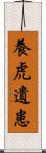 養虎遺患 Scroll