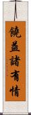 饒益諸有情 Scroll