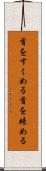 首をすくめる Scroll