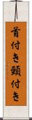 首付き Scroll