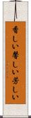 香しい Scroll