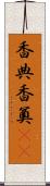 香典 Scroll