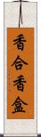香合 Scroll