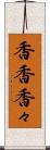香香 Scroll