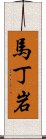 馬丁岩 Scroll