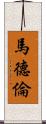 Madalen Scroll