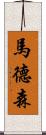 Madsen Scroll