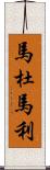 Madumali Scroll