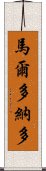 Marudonado Scroll