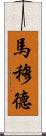 Mamoud Scroll