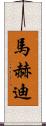 Mahdi Scroll