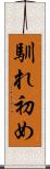 馴れ初め Scroll