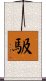 馺 Scroll