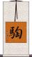 騊 Scroll