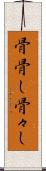 骨骨し Scroll