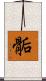 骺 Scroll