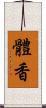 體香 Scroll