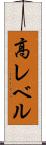 高レベル Scroll