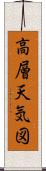 高層天気図 Scroll