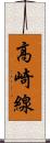 高崎線 Scroll