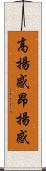 高揚感 Scroll
