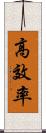 高效率 Scroll