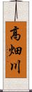 高畑川 Scroll