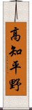 高知平野 Scroll