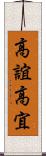 高誼 Scroll