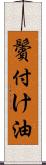 鬢付け油 Scroll