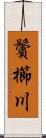 鬢櫛川 Scroll