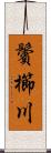 鬢櫛川 Scroll