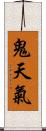 鬼天氣 Scroll