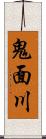 鬼面川 Scroll