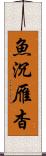 魚沉雁杳 Scroll