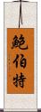 Bobert Scroll