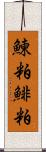 鰊粕 Scroll