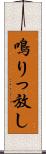 鳴りっ放し Scroll