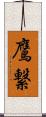 鷹繋 Scroll