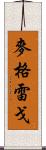 McGregor Scroll