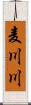 麦川川 Scroll