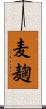 麦麹 Scroll