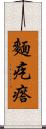 麵疙瘩 Scroll