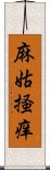 麻姑掻痒 Scroll