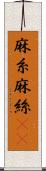 麻糸 Scroll