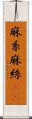 麻糸 Scroll