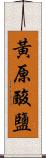 黃原酸鹽 Scroll