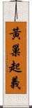 黃巢起義 Scroll