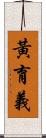 Huang Yu-Yi Scroll