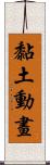 黏土動畫 Scroll